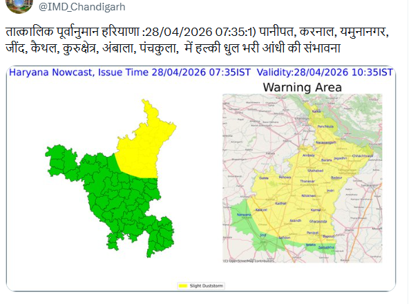 IMD Alert For Haryana : अगले कुछ घंटों में बरसेंगे बादल, इन ज़िलों में आएगी तेज़ धूल भरी आंधी, IMD का नया अलर्ट जारी