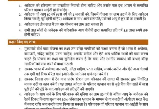 Haryana News : हरियाणा सरकार कराएगी हजूर साहिब के फ्री दर्शन! रजिस्ट्रेशन की आखिरी तारीख बदली, जल्द करें आवेदन !