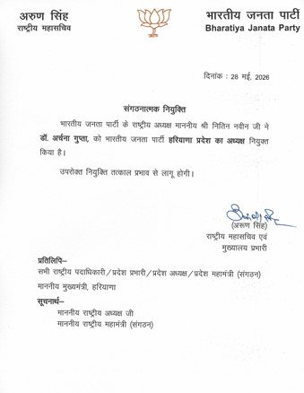 Haryana BJP में बड़ा फेरबदल, डॉ. अर्चना गुप्ता बनीं नई प्रदेशाध्यक्ष; 43 साल बाद महिला को कमान