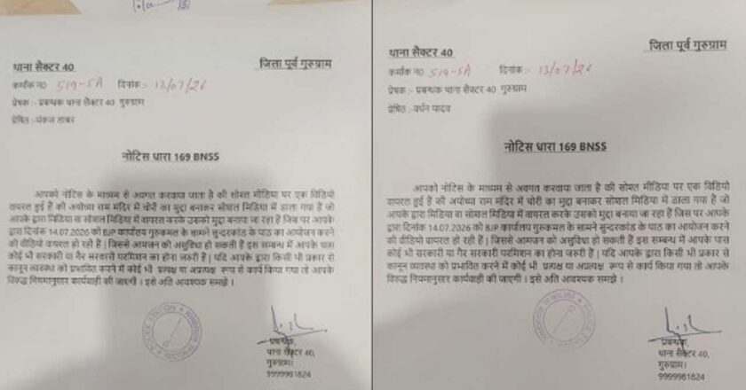 गुरुग्राम में ‘Sundarkand’ पर सियासी संग्राम: भाजपा दफ्तर के बाहर कांग्रेस का ‘सद्बुद्धि यज्ञ’, पुलिस ने थमाया नोटिस!